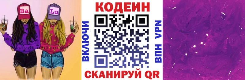 Codein Purple Drank  Купить где  Зима 